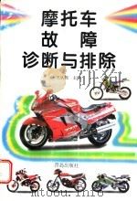 摩托车故障诊断与排除  第2版（1997 PDF版）