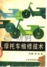 摩托车维修技术（1984 PDF版）