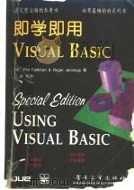 即学即用VISUAL BASIC   1996  PDF电子版封面  7505334220  （美）Phil Feldman，（美）Roger Jenni 