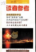 读者参考  11  1996年  第5辑（1996 PDF版）