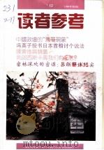 读者参考  1996年  第6辑  （12）（1996年12月 PDF版）