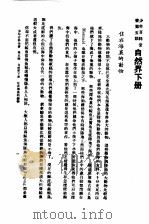 少年百科全书  第五类  自然界  下（ PDF版）
