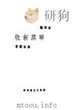 晞露新收（1946 PDF版）