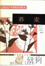 荞麦（1986 PDF版）