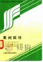 果树栽培（1996 PDF版）
