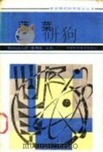 蔬菜 1987 PDF电子版封面 7533700228 南京农业大学,曹寿椿主编