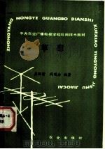 草莓 1988 PDF电子版封面 7109011623 孟昭清,闵观全编著