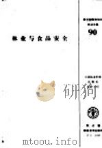 林业与食品安全 1992 PDF电子版封面 7800263983 赵兵译