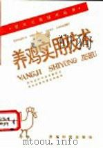 养鸡实用技术（1991 PDF版）