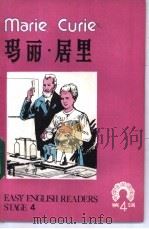 玛丽·居里 1982 PDF电子版封面 7012·0602 董蔚君注释