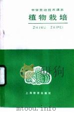植物栽培（1984 PDF版）