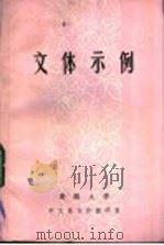 文体示例（1983 PDF版）