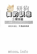 美的讯息腰部篇（ PDF版）