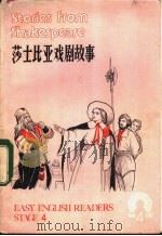 莎士比亚戏剧故事 1982 PDF电子版封面 70120603 胡文静注释