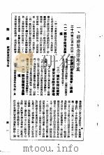 1948年手册 第7编 附录 1948 PDF电子版封面 华商报资料室