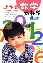 小学生数学这样学  三年级  上（ PDF版）