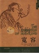 宽容 第2版 1999 PDF电子版封面 720003648X (美)亨德里克·威廉·房龙(Hendrik Willem V