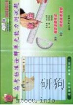 高考标准诠解单元能力测试题·政治（ PDF版）