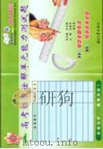 高考标准诠解单元能力测试题·数学（ PDF版）