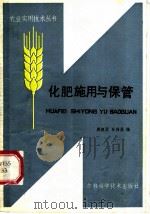 化肥施用与保管（1985 PDF版）