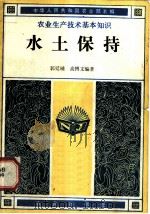 水土保持（1982 PDF版）