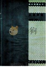 江蓠养殖 1988 PDF电子版封面 7109003957 刘思俭编著