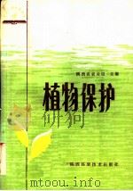 植物保护（1984 PDF版）