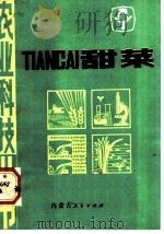 甜菜（1984 PDF版）