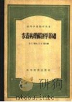 农畜病理解剖学基础 1957 PDF电子版封面 16010·81 (苏)保尔(К.Г.Боль),(苏)保尔(Б.К.Боль