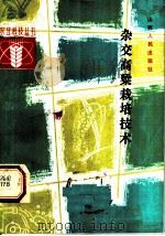 杂交高粱栽培技术（1984 PDF版）