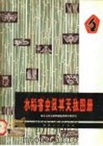 水稻害虫及其天敌图册（1978 PDF版）