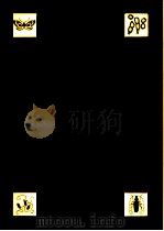 山东农林主要病虫图谱 大豆、花生分册 1976 PDF电子版封面 16099·43 《山东农林主要病虫图谱》编绘组编