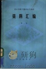 语文 第2册 1985 PDF电子版封面 7071·1054 北京市工农教育研究室室编