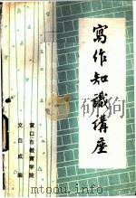 写作知识讲座（ PDF版）
