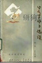公文写作与选读（ PDF版）
