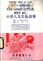 小善人及其他故事 1983 PDF电子版封面 L FAUCETT著;王渝安编注