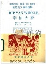 李伯大萝 1982 PDF电子版封面 L FAUCETT著;王渝安编注