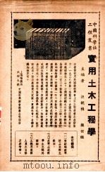 实用土木工程学  第6册  土工学（1940 PDF版）