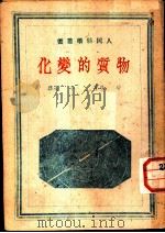 物质的变化（ PDF版）