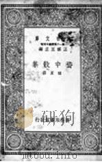 嵇中散集 1937 PDF电子版封面 (魏)嵇康著
