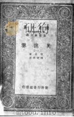 奥德赛  第1册   1929  PDF电子版封面    王云主编；荷马著 
