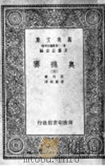 奥德赛 第4册 1929 PDF电子版封面 王云主编;荷马著