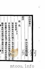古诗源  1  第3卷（ PDF版）