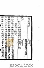 古诗源  2  第5卷（ PDF版）