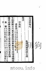 古诗源  2  第7卷（ PDF版）