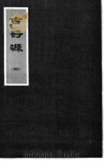 古诗源  4  第12卷（ PDF版）