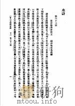 一百二十回的水浒 下 第六十二回 1929 PDF电子版封面 施耐庵著