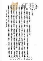 一百二十回的水浒 下 第六十八回 1929 PDF电子版封面 施耐庵著