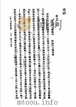 一百二十回的水浒 下 第八十七回 1929 PDF电子版封面 施耐庵著