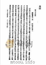 一百二十回的水浒 下 第九十四回 1929 PDF电子版封面 施耐庵著
